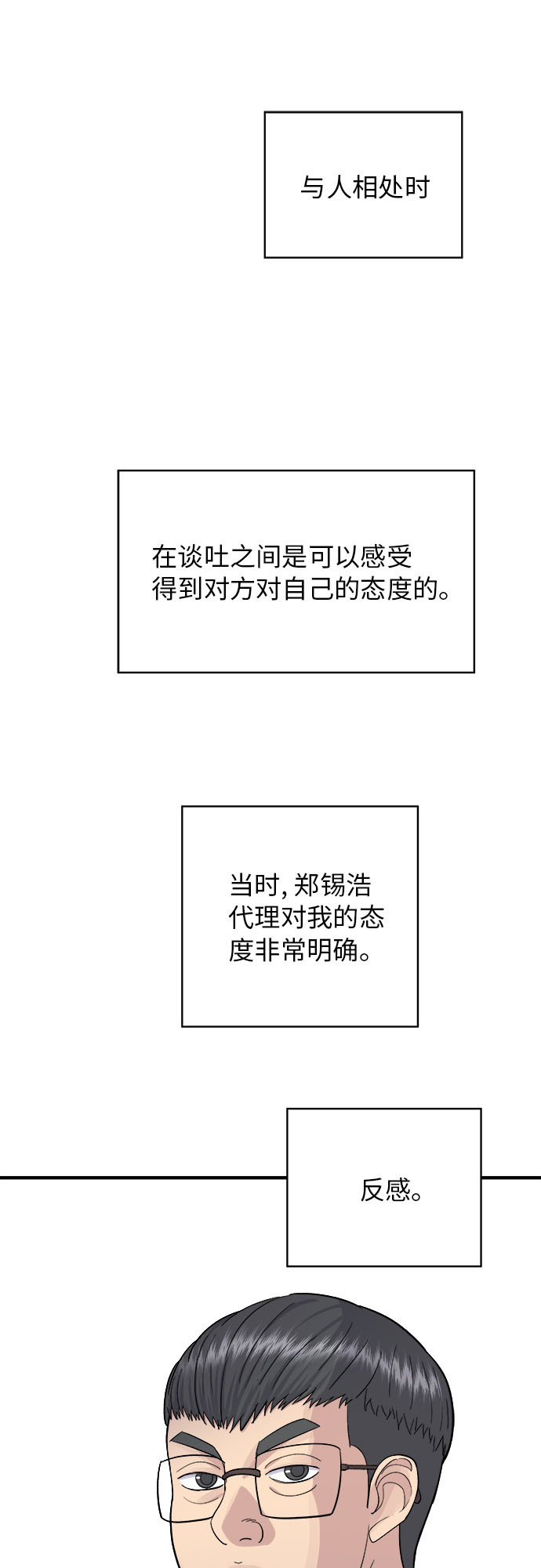 废柴的一日三餐漫画,[第39话] 烤牛肉1图