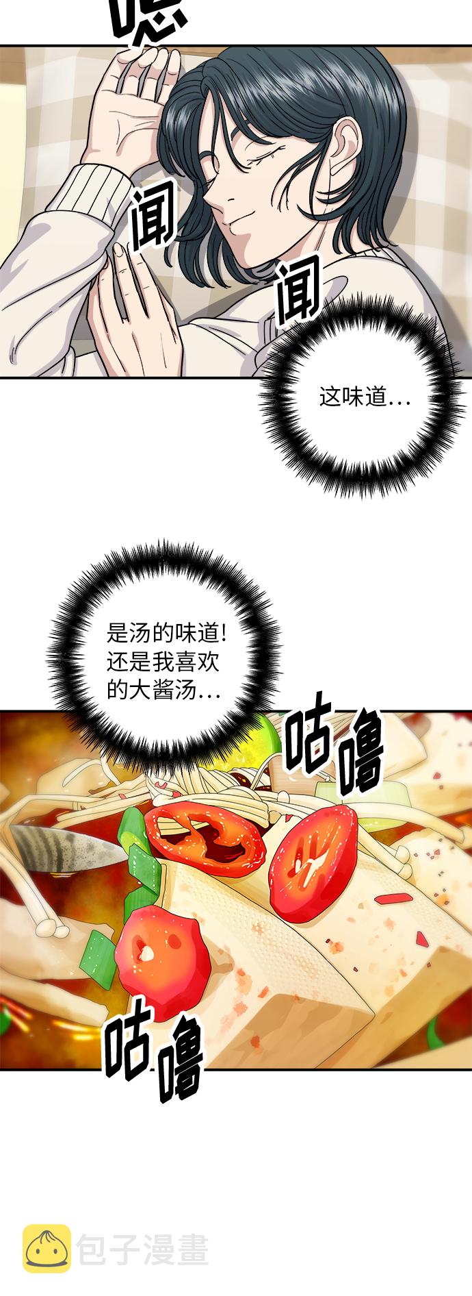 废柴的一日三餐漫画,[第47话] 薄荷巧克力1图