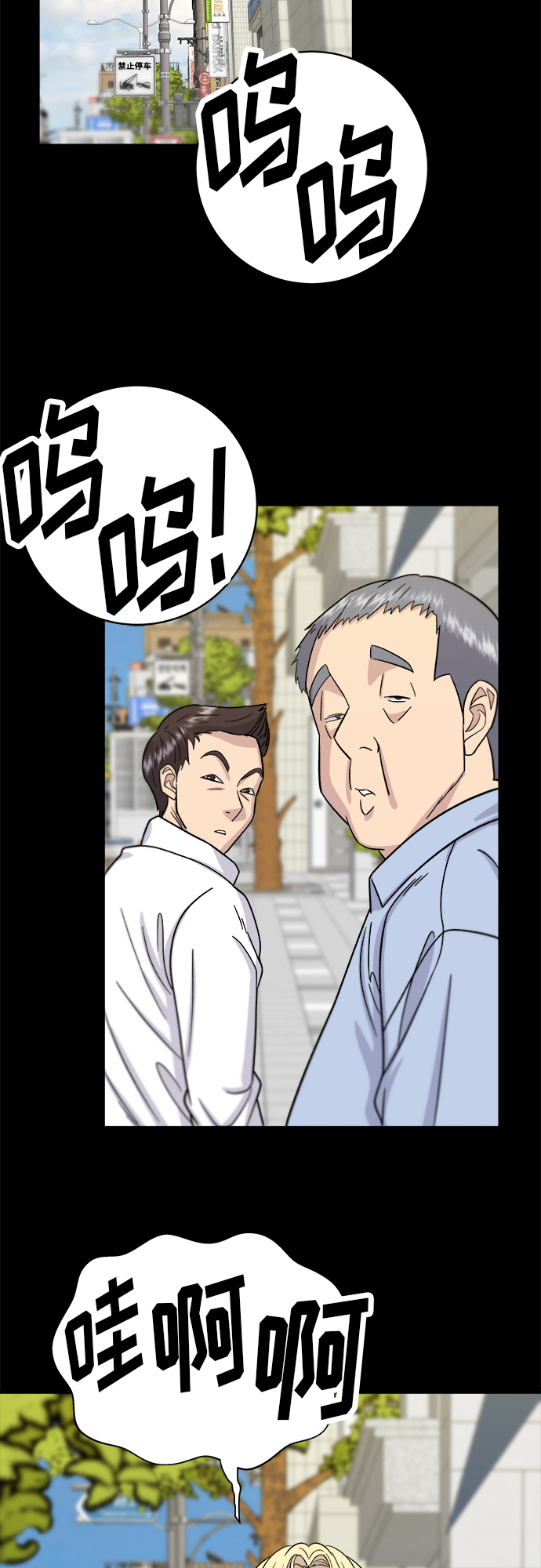 废柴的一日三餐漫画,[第52话] 芒果沙冰2图