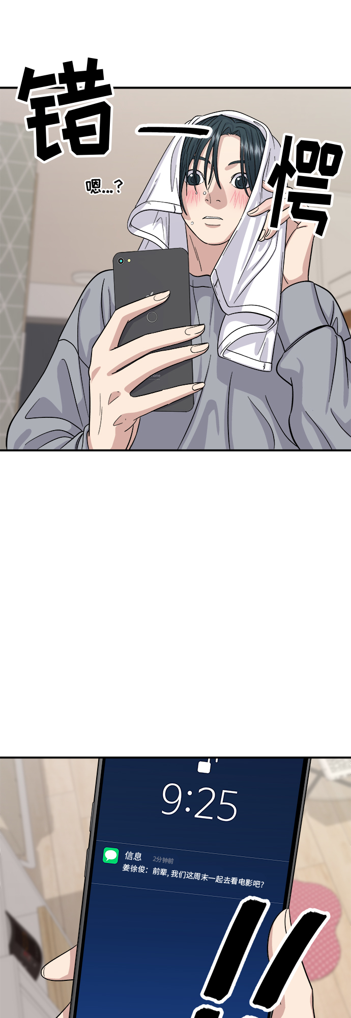 废柴的一日三餐漫画,[第34话] 大肠盖饭2图