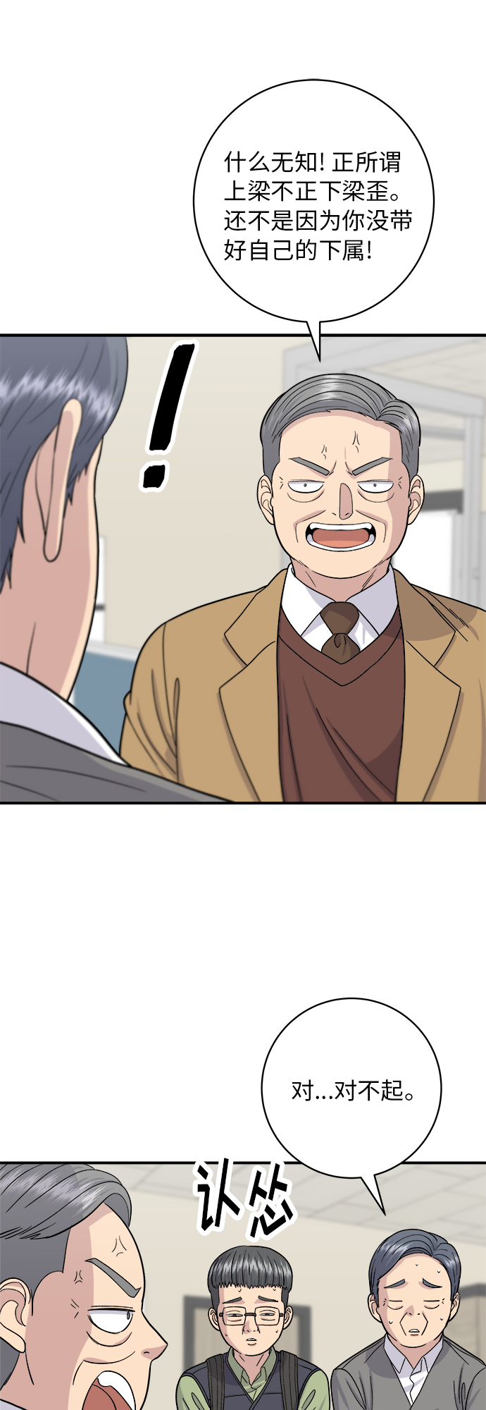 废柴的一日三餐漫画,[第46话] 烤羊肉串1图