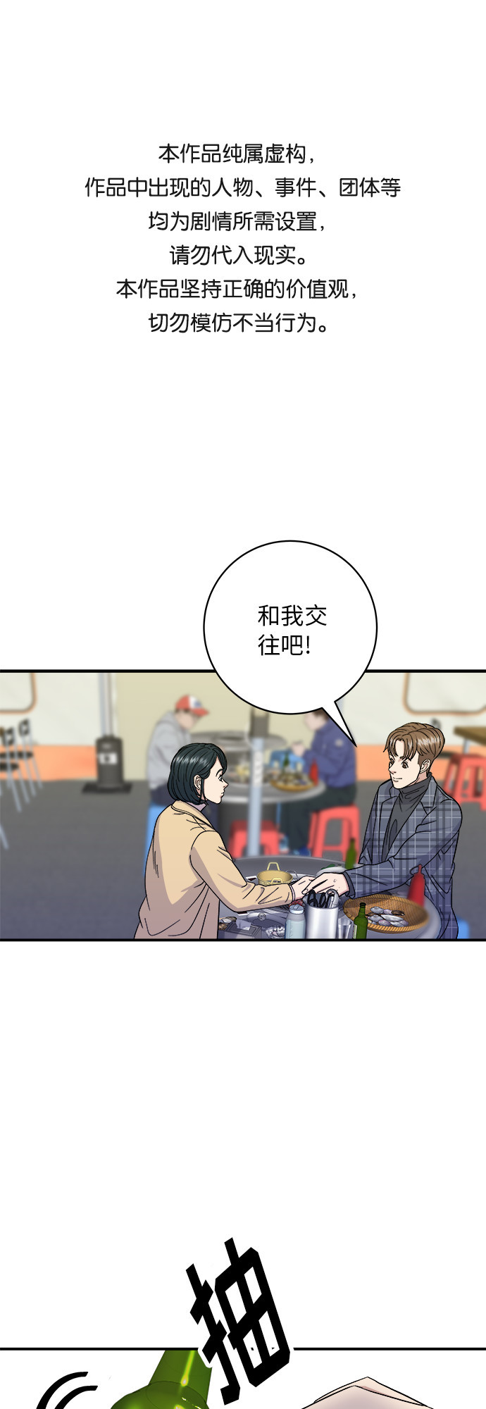 废柴的一日三餐漫画,[第37话] 煎饺1图