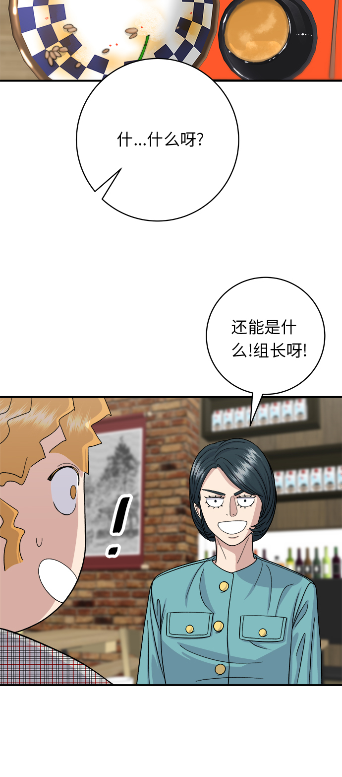 废柴的一日三餐漫画,[第34话] 大肠盖饭1图