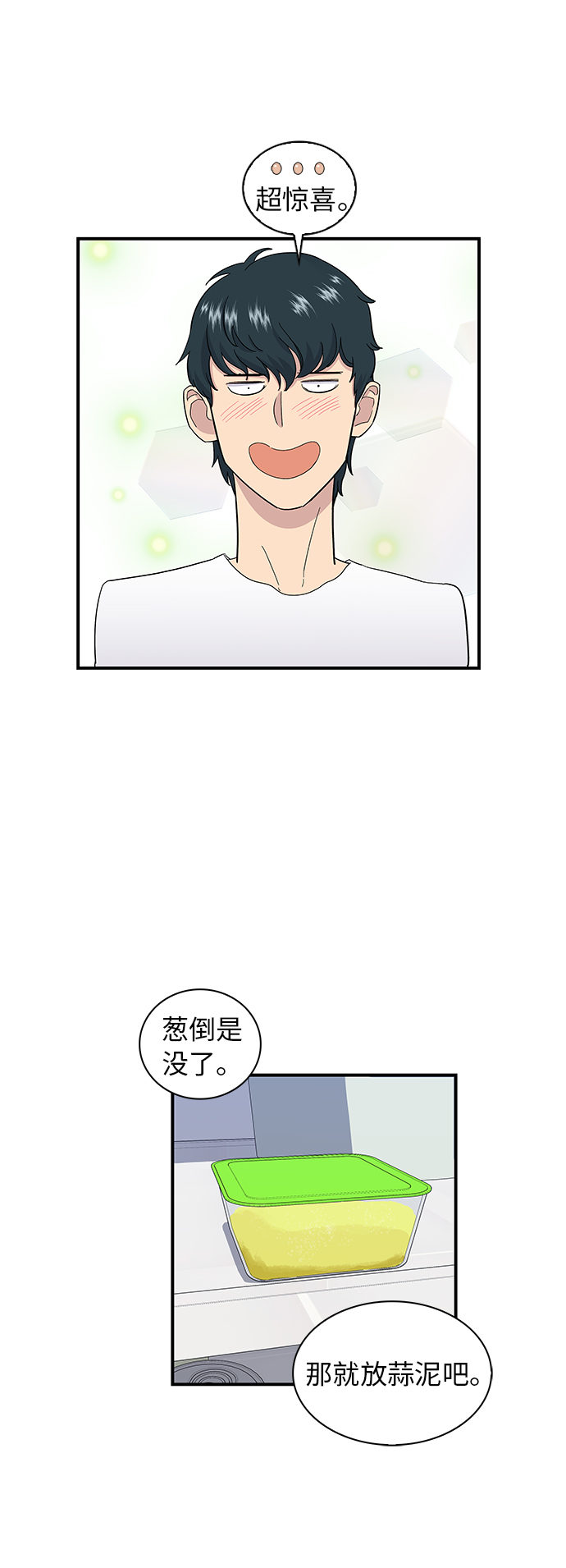 废柴的一日三餐漫画,[第2话] 方便麪1图