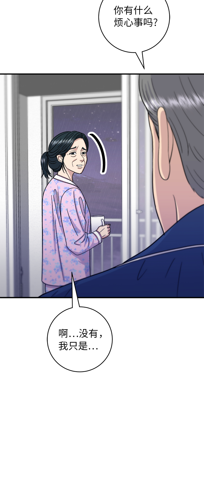 废柴的一日三餐漫画,[第50话] 生啤和炸土豆1图