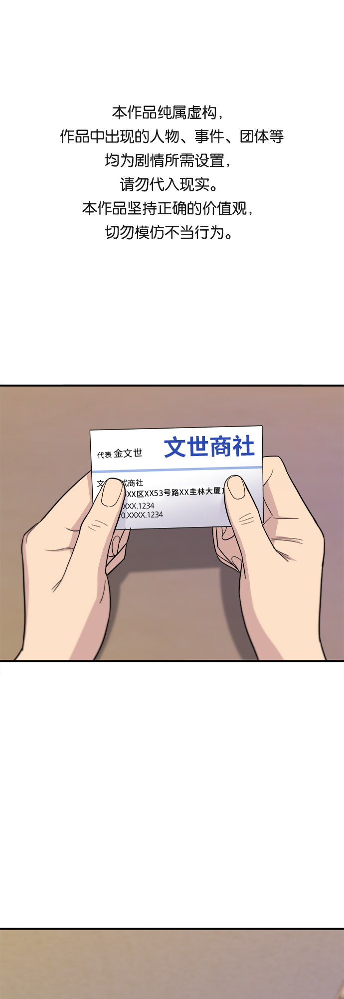 废柴的一日三餐漫画,[第34话] 大肠盖饭1图