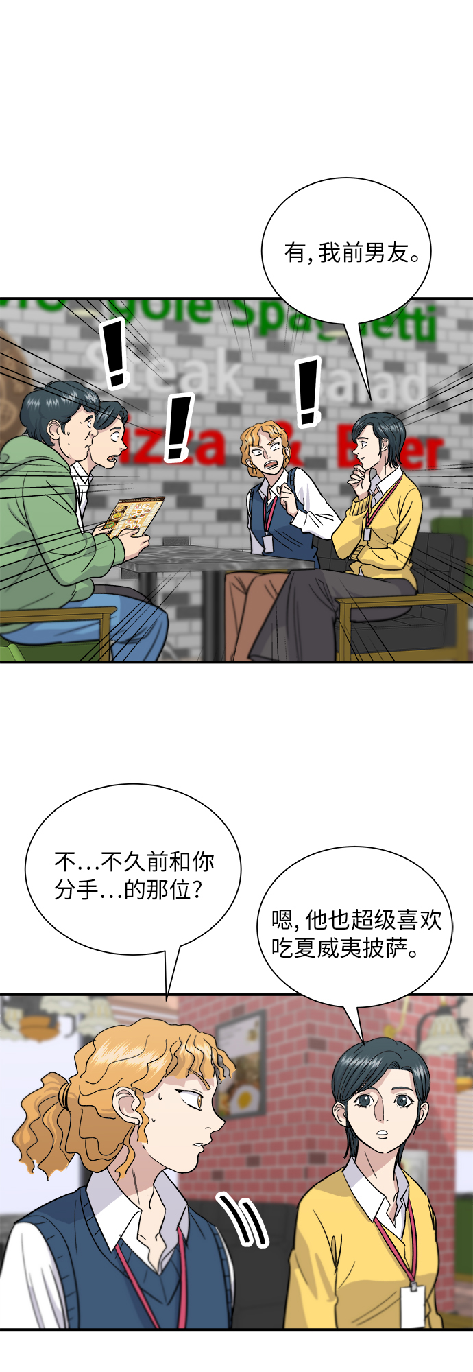 废柴的一日三餐漫画,[第14话] 夏威夷披萨1图