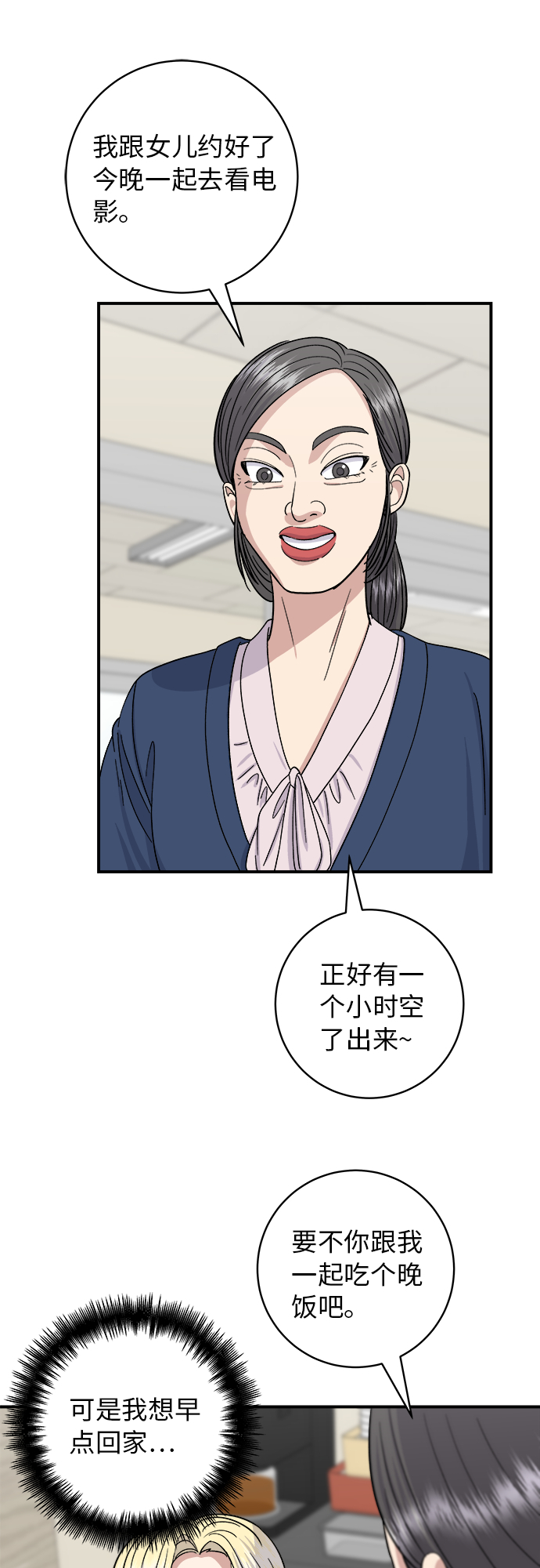 废柴的一日三餐漫画,[第48话] 芝士炸猪排2图