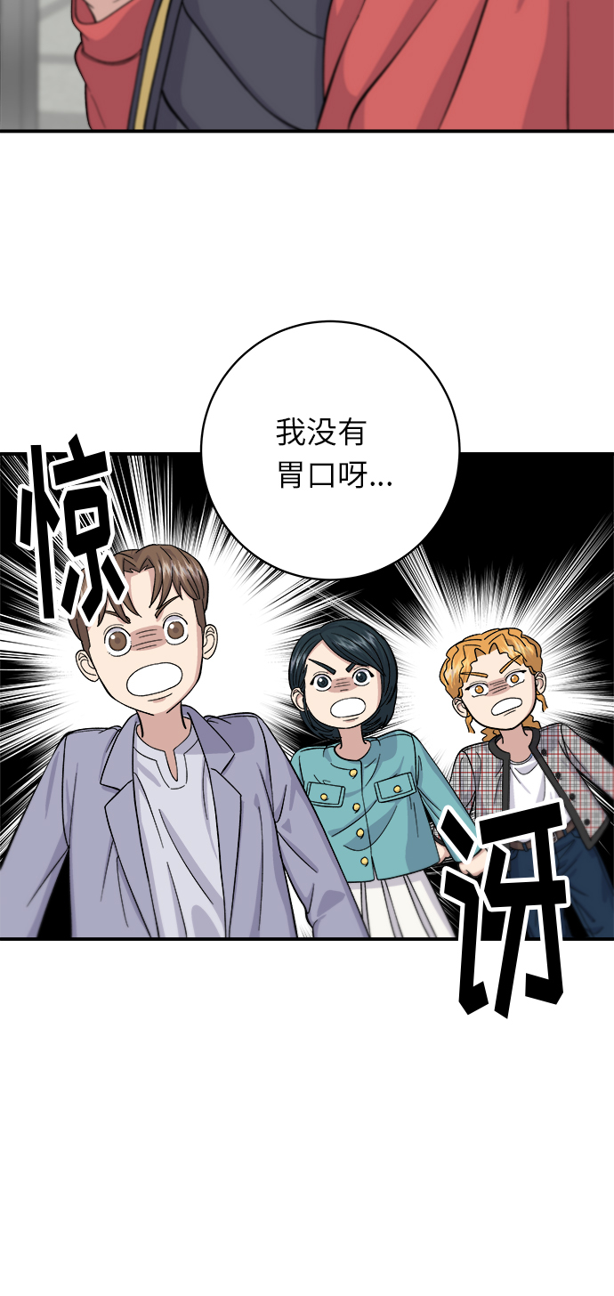 废柴的一日三餐漫画,[第34话] 大肠盖饭1图