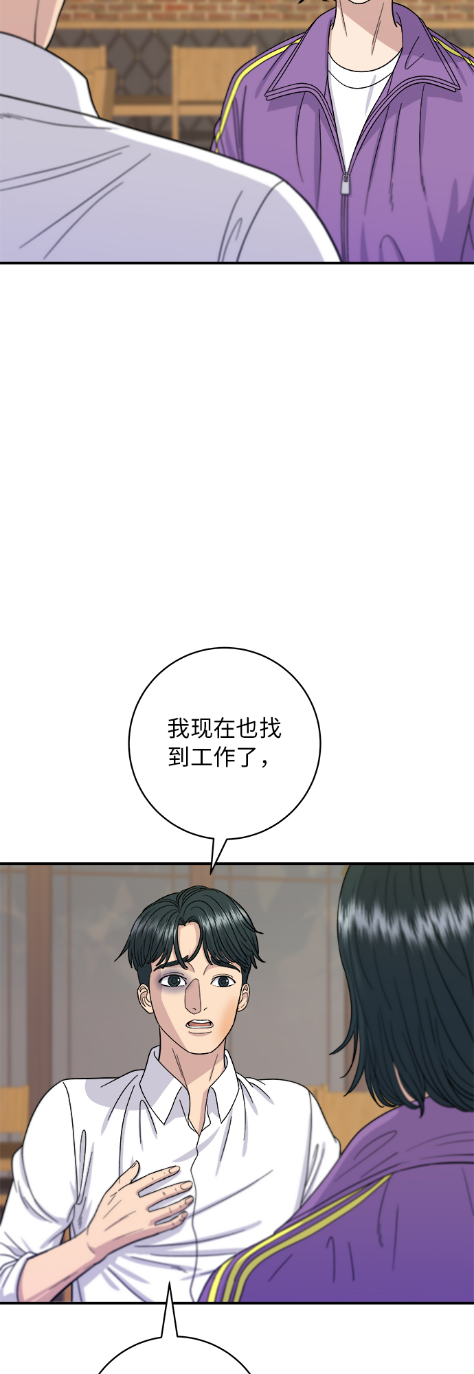 废柴的一日三餐漫画,[第54话] 蛋包饭2图