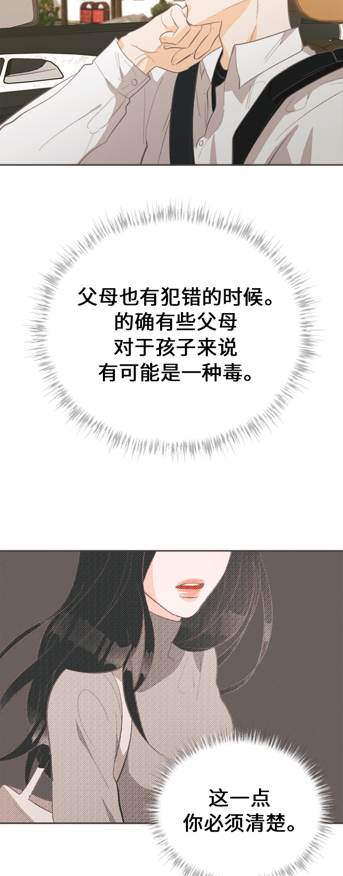 仲夏夜之梦1999免费在线观看漫画,[第29话] 南瓜花（1）2图