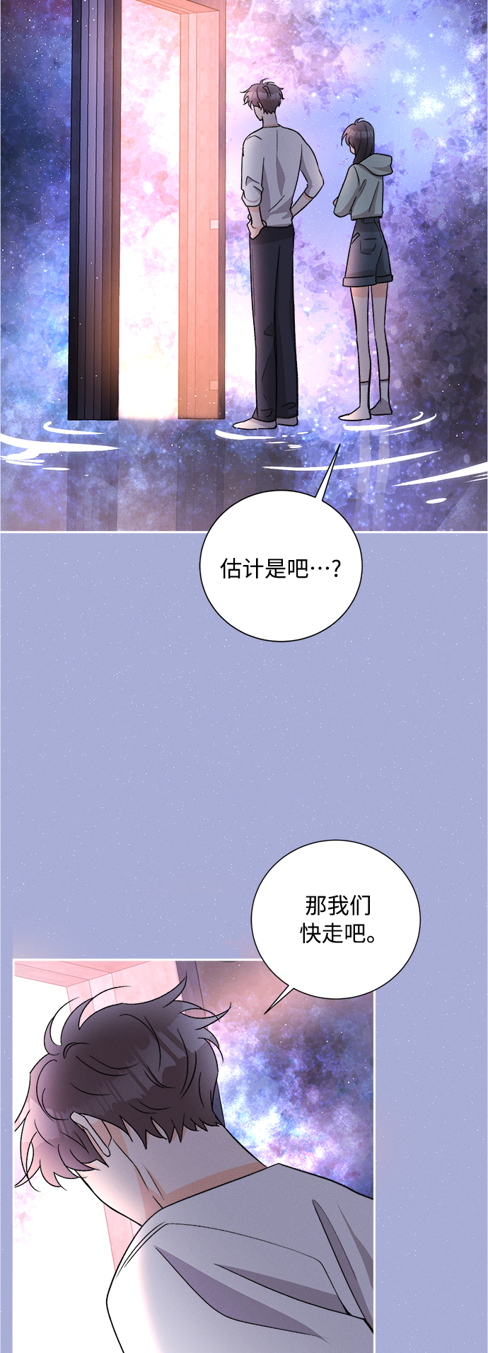 仲夏，夜之梦漫画,[第83话] 万寿菊(2)2图