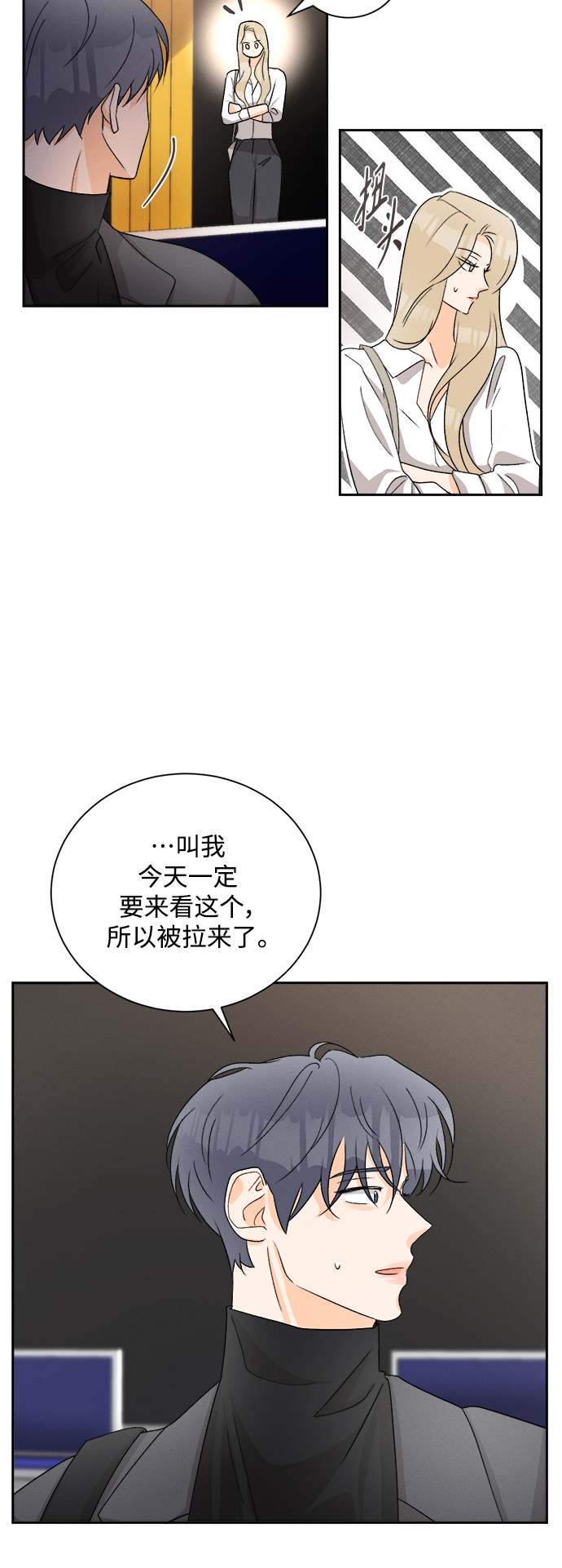 仲夏，夜之梦漫画,[第70话] 芒果色郁金香(9)2图