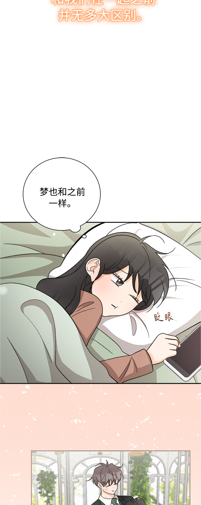 仲夏，夜之梦漫画,[第75话] 少花鸳鸯茉莉（1）2图