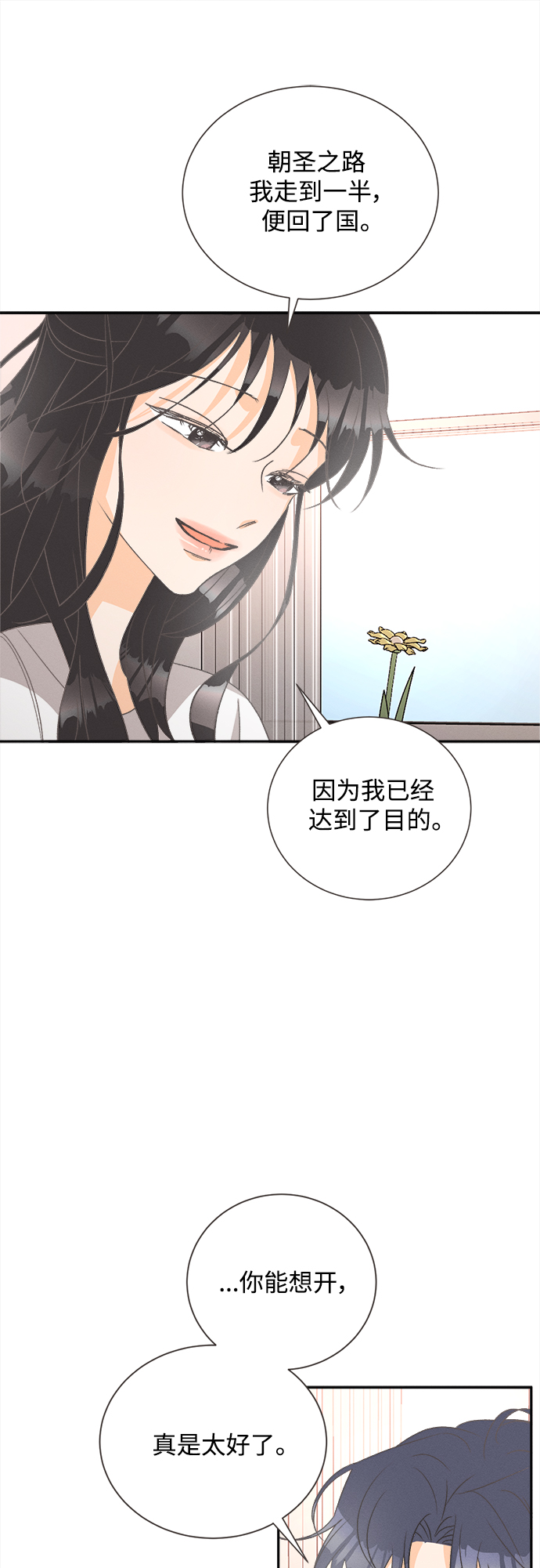 仲夏夜之梦1999免费在线观看漫画,[第48话] 热带雨林玫瑰（2）1图