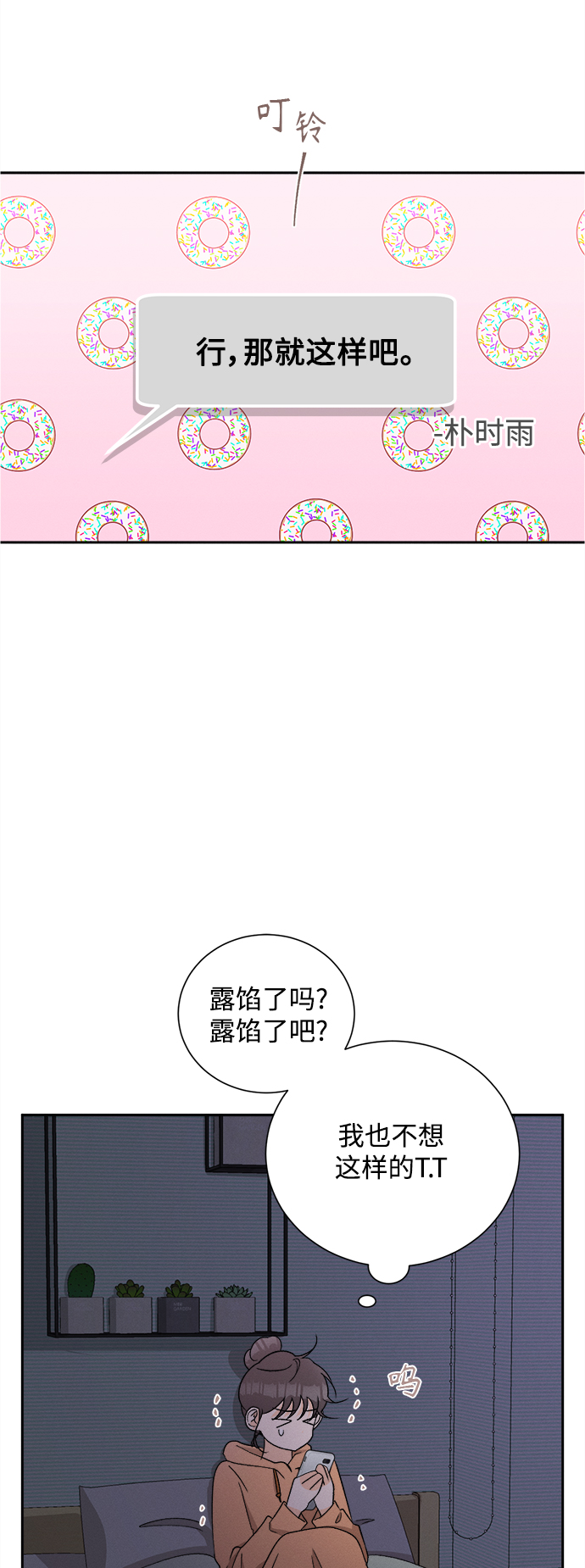 仲夏，夜之梦漫画,[第69话] 芒果色郁金香(8)2图