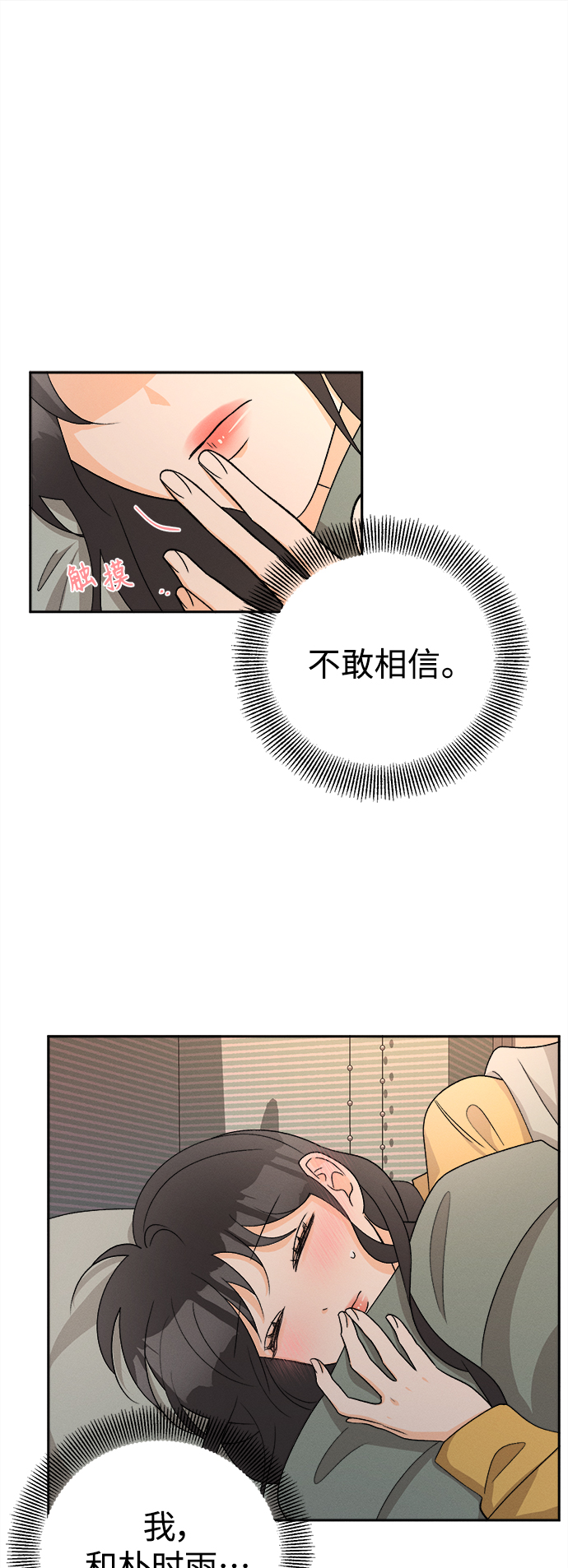 仲夏，夜之梦漫画,[第78话] 黑种草（1）2图