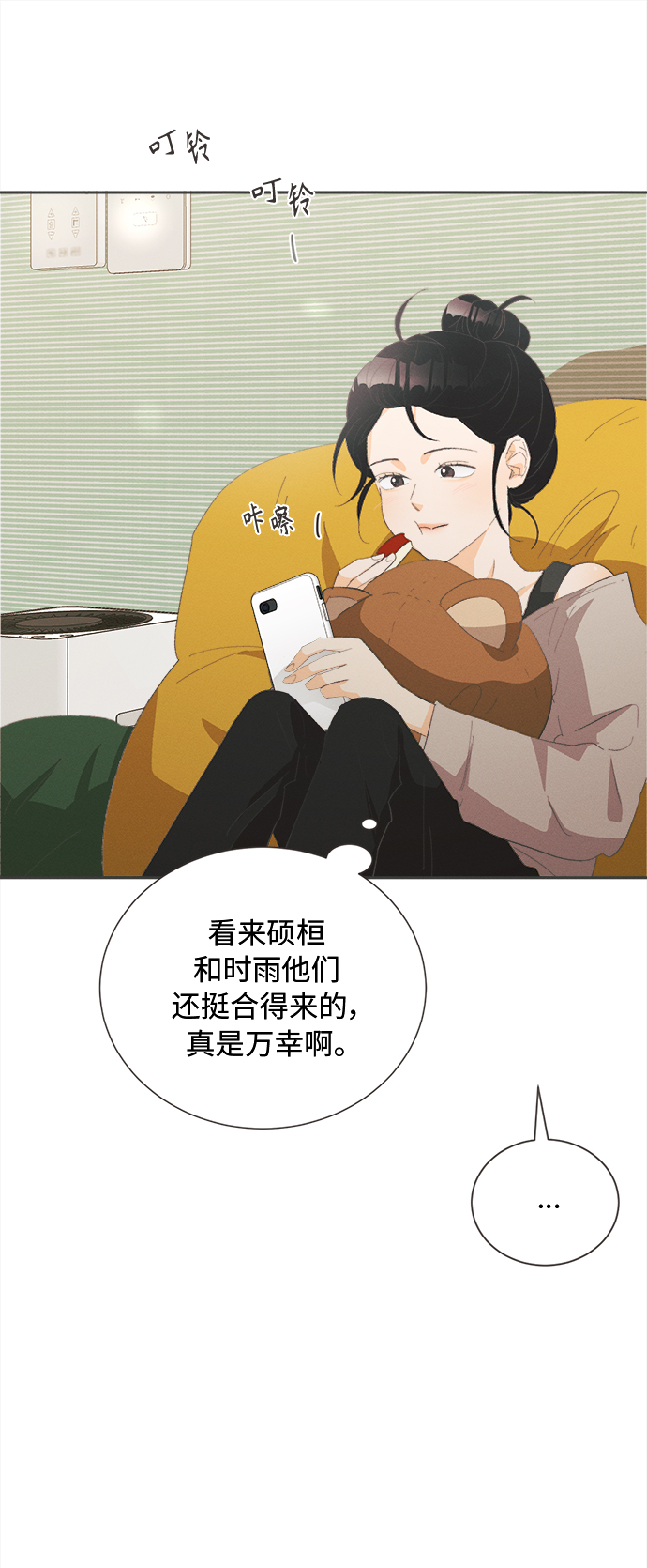 仲夏夜之梦作者简介漫画,[第24话] 黄玫瑰（2）2图