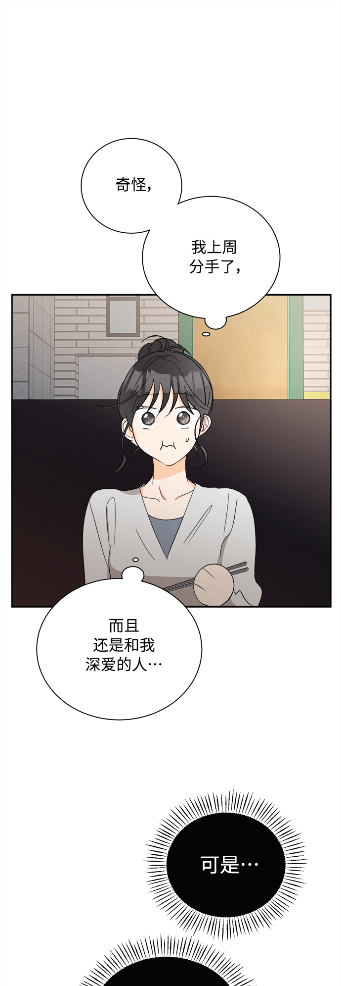 仲夏，夜之梦漫画,[第64话] 芒果色郁金香(3)1图