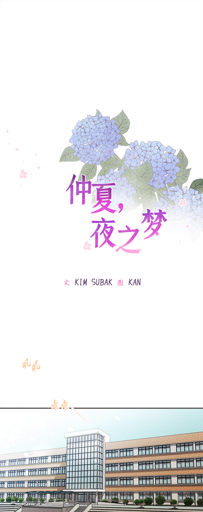 仲夏夜之梦作者简介漫画,[第2话] 绣球花（2）2图