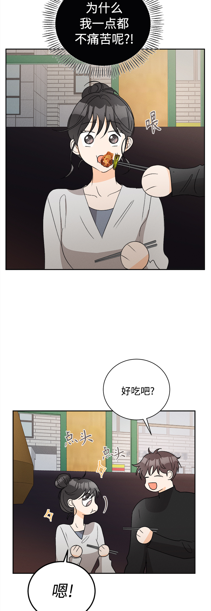 仲夏，夜之梦漫画,[第64话] 芒果色郁金香(3)2图