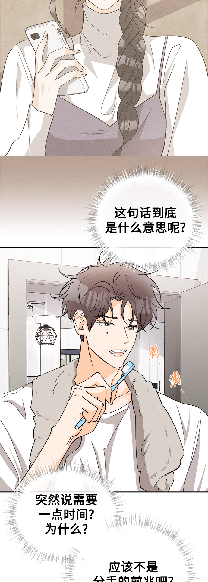 仲夏，夜之梦漫画,[第80话] 黑种草（3）2图