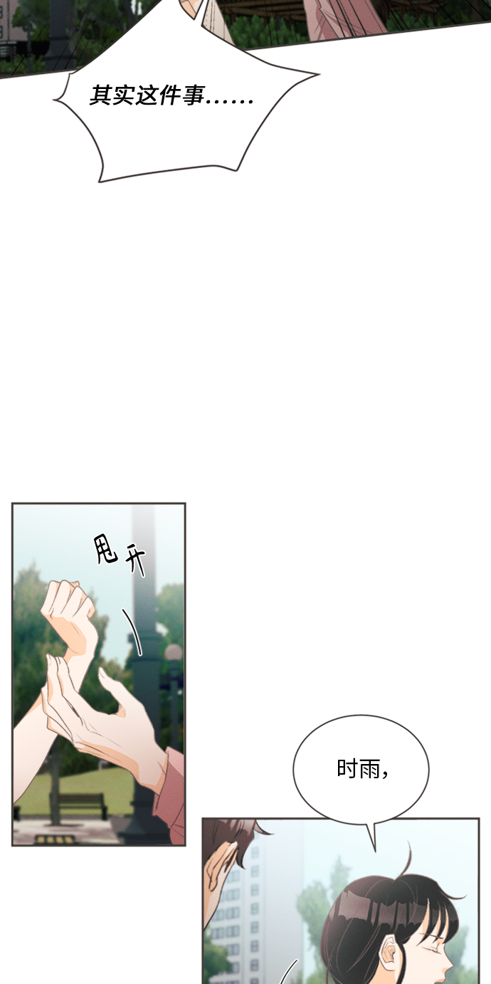 仲夏，夜之梦漫画,[第14话] 迎春花&爬山虎（8）1图