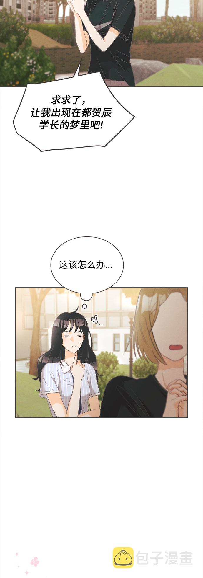 仲夏，夜之梦漫画,[第9话] 迎春花&爬山虎（3）2图