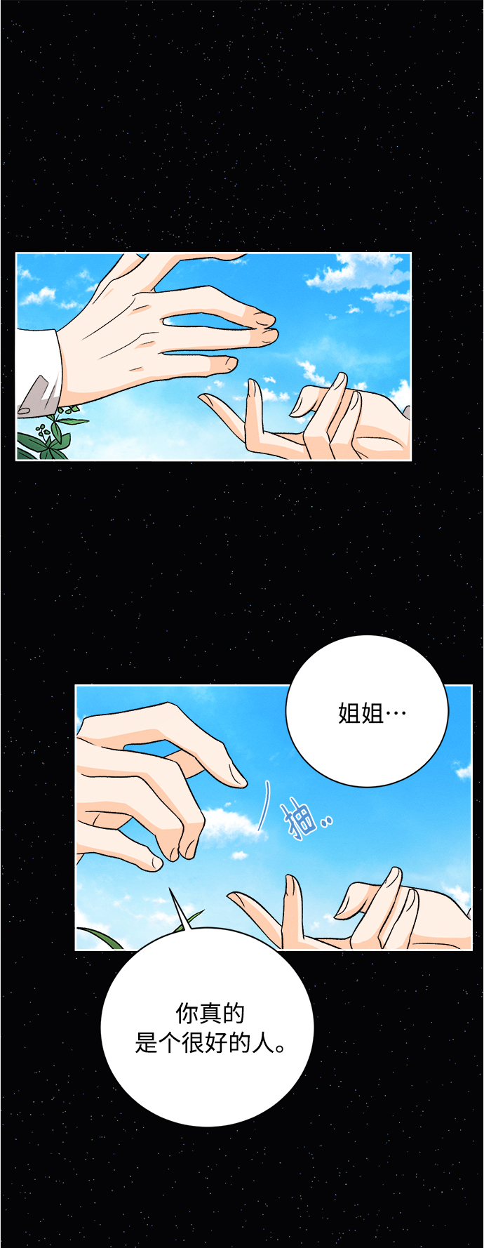 仲夏，夜之梦漫画,[第85话] 万寿菊(4)1图