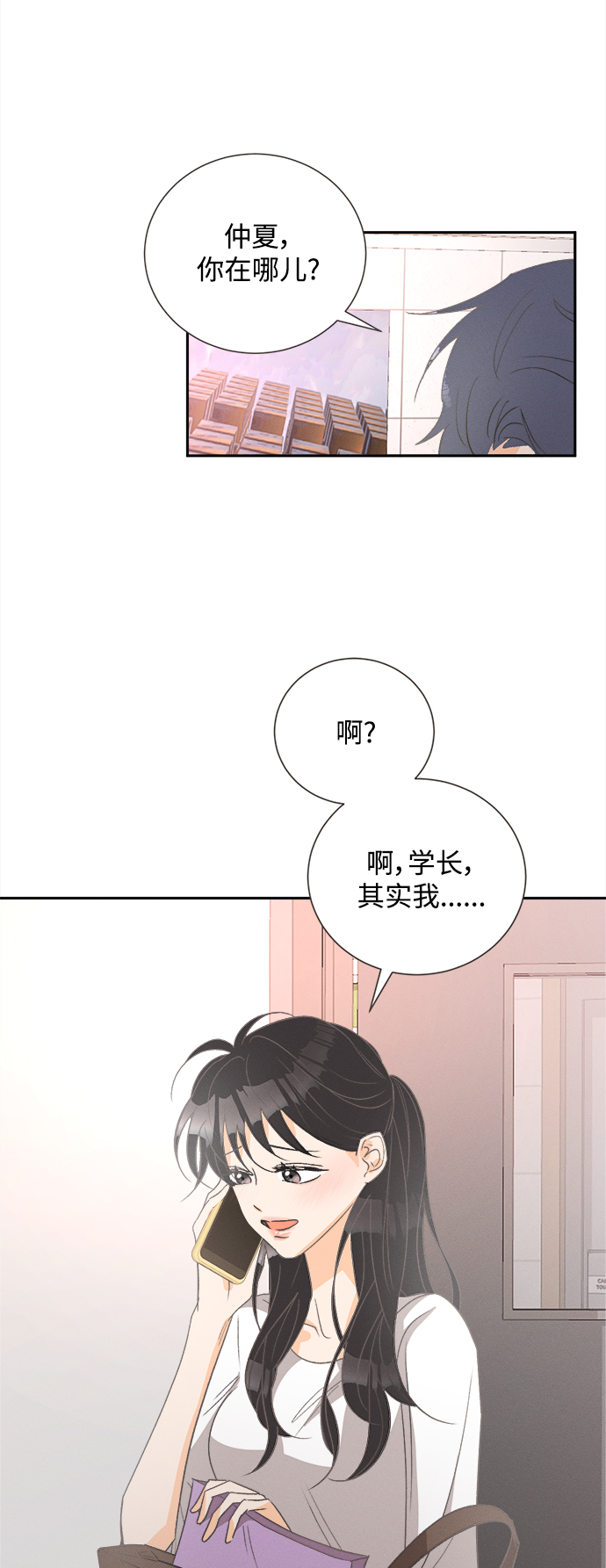 仲夏，夜之梦漫画,[第48话] 热带雨林玫瑰（2）1图