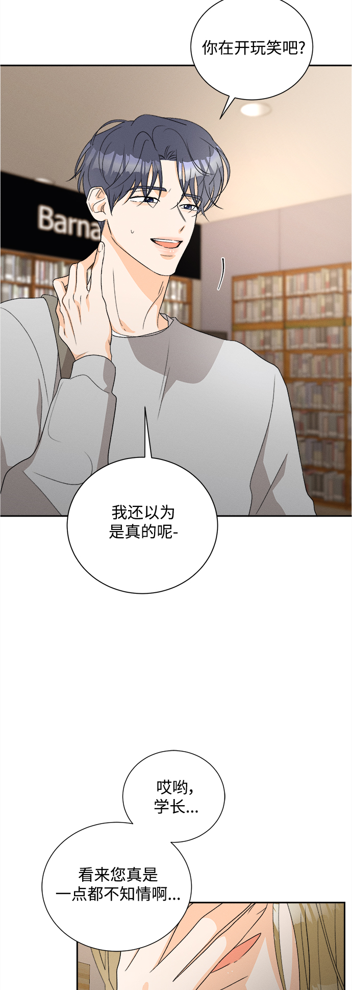 仲夏，夜之梦漫画,[第58话] 玛格丽特花(5)1图