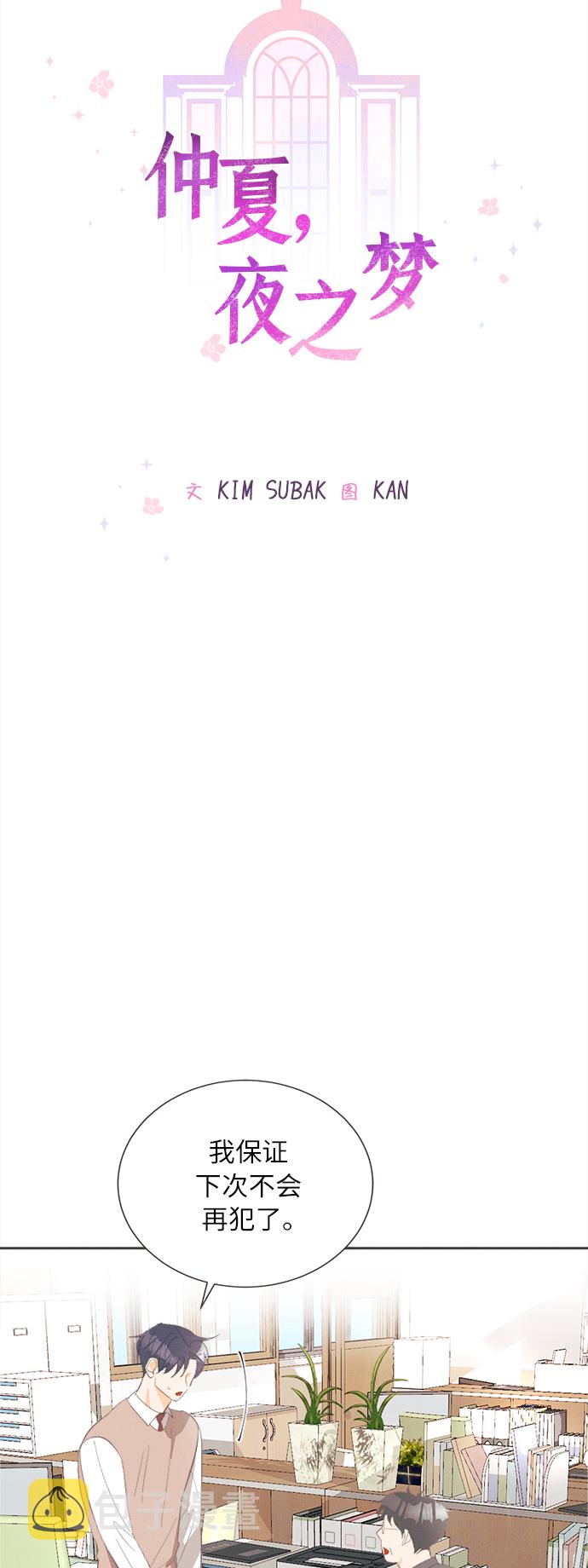 仲夏夜之梦作者简介漫画,[第45话] 箭的去向(上) - 外传41图