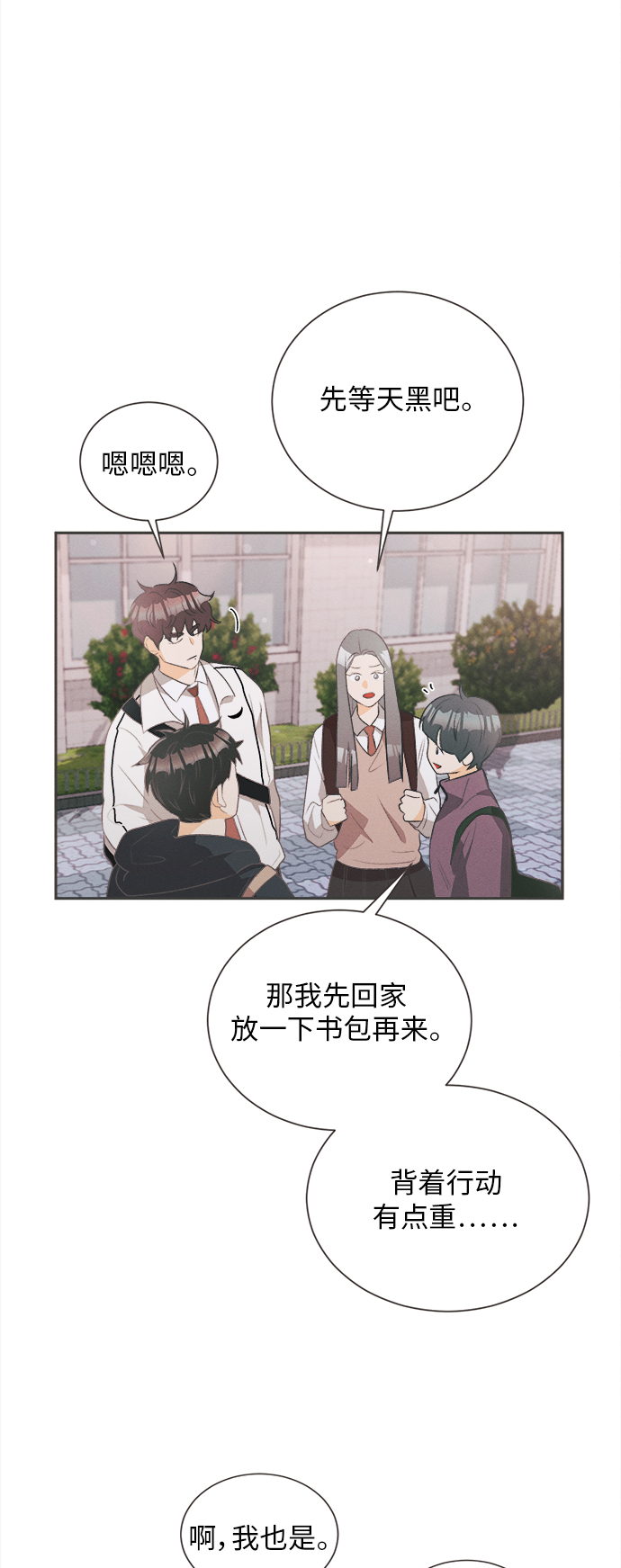 仲夏夜之梦作曲漫画,[第20话] 六倍利（3）2图