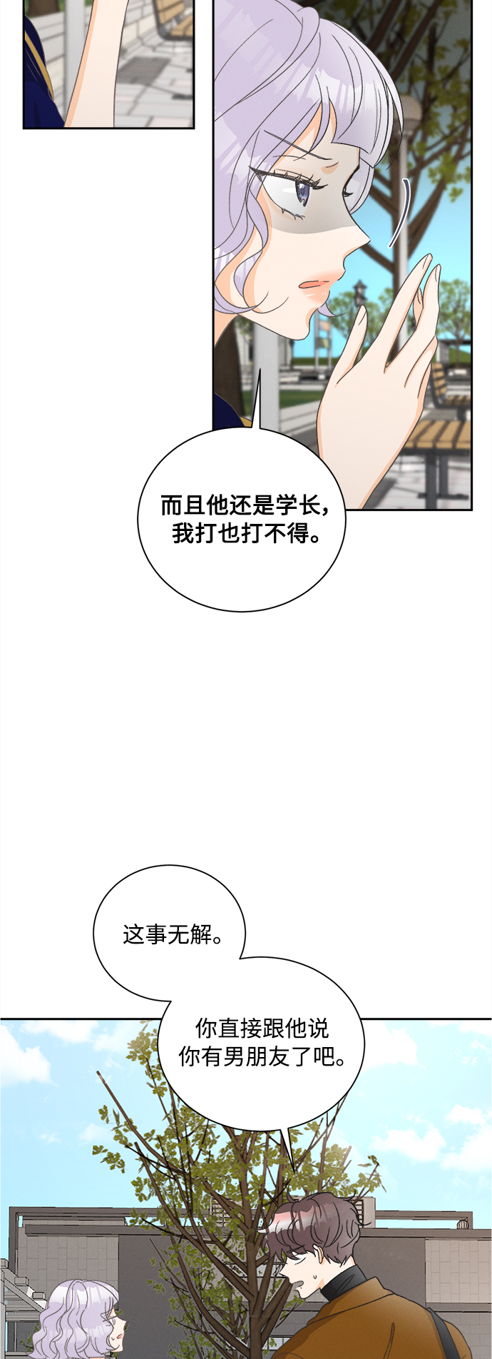 仲夏夜之梦作者简介漫画,[第55话] 玛格丽特花(2)2图