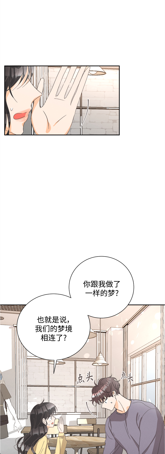 仲夏，夜之梦漫画,[第54话] 玛格丽特花(1)2图