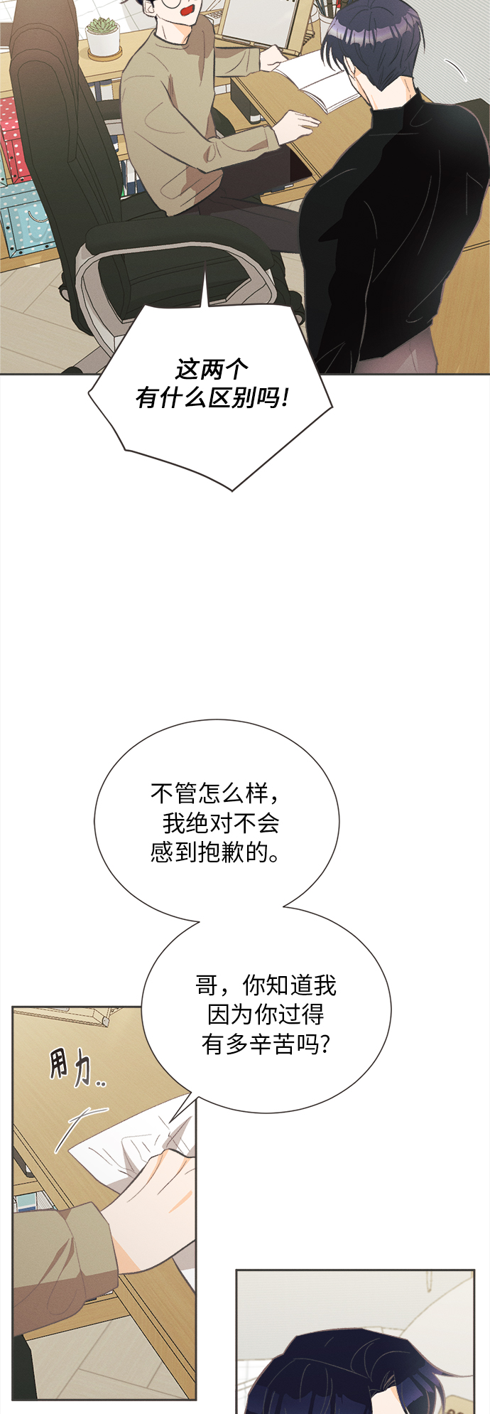 仲夏夜之梦作者简介漫画,[第26话] 黄玫瑰（4）1图