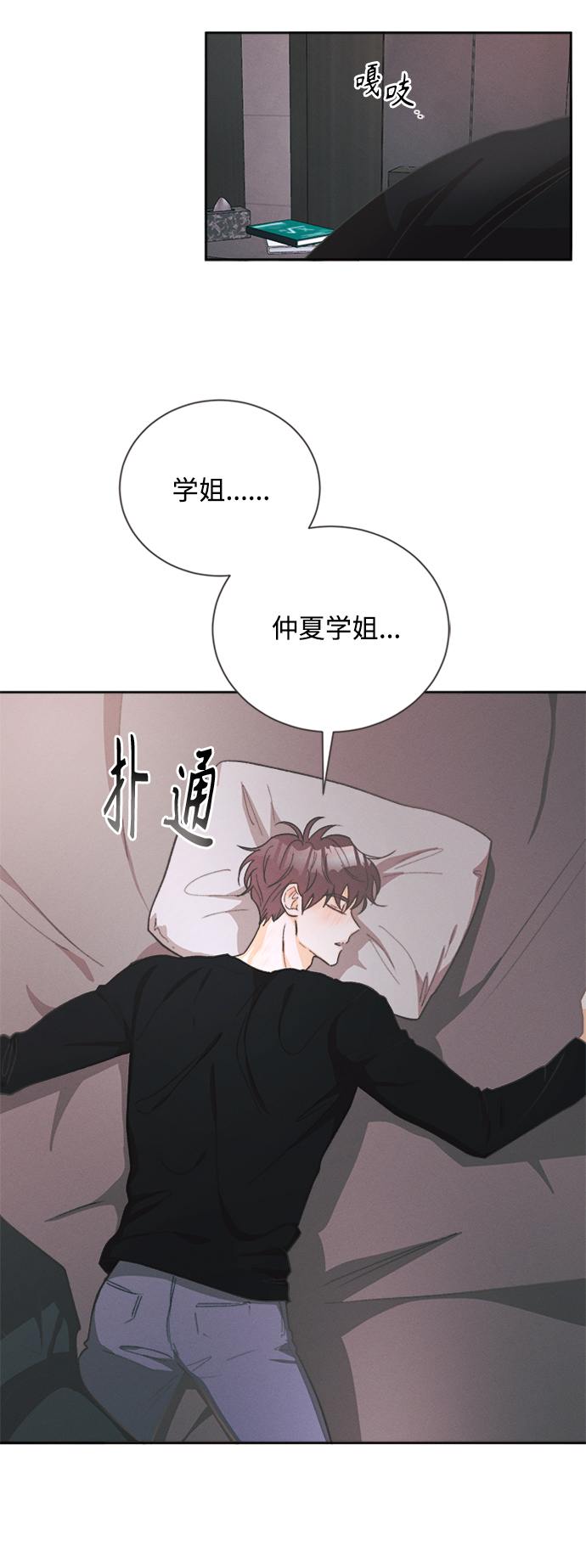 仲夏，夜之梦漫画,[第51话] 月见草（3）1图