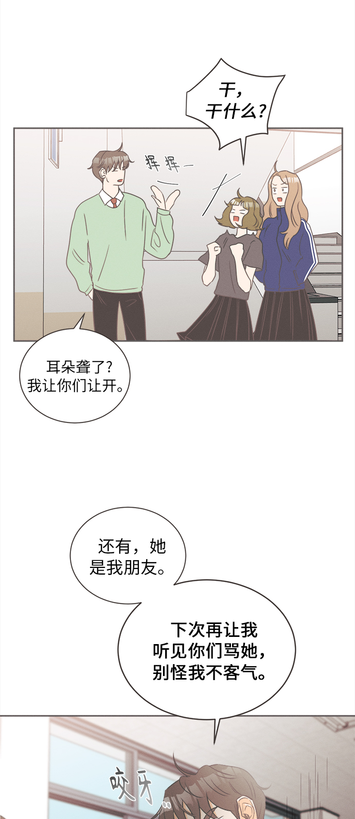 仲夏夜之梦1999免费在线观看漫画,[第12话] 迎春花&爬山虎（6）1图