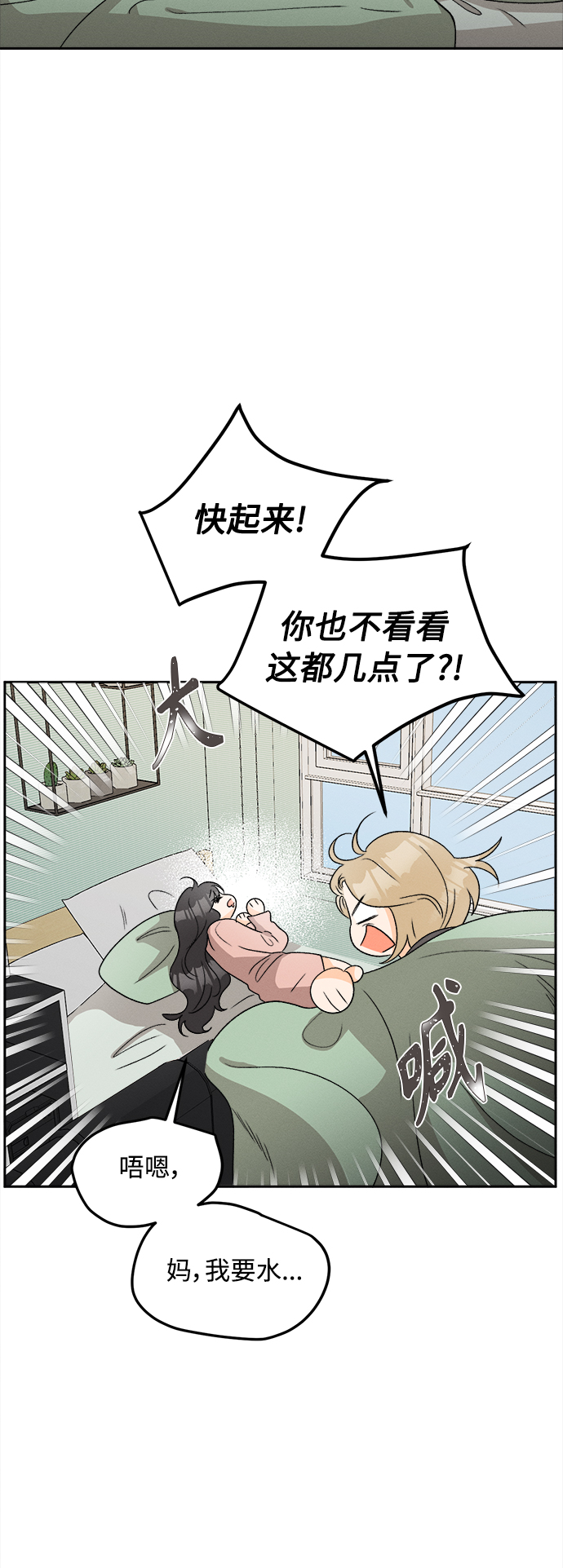 仲夏，夜之梦漫画,[第63话] 芒果色郁金香(2)2图