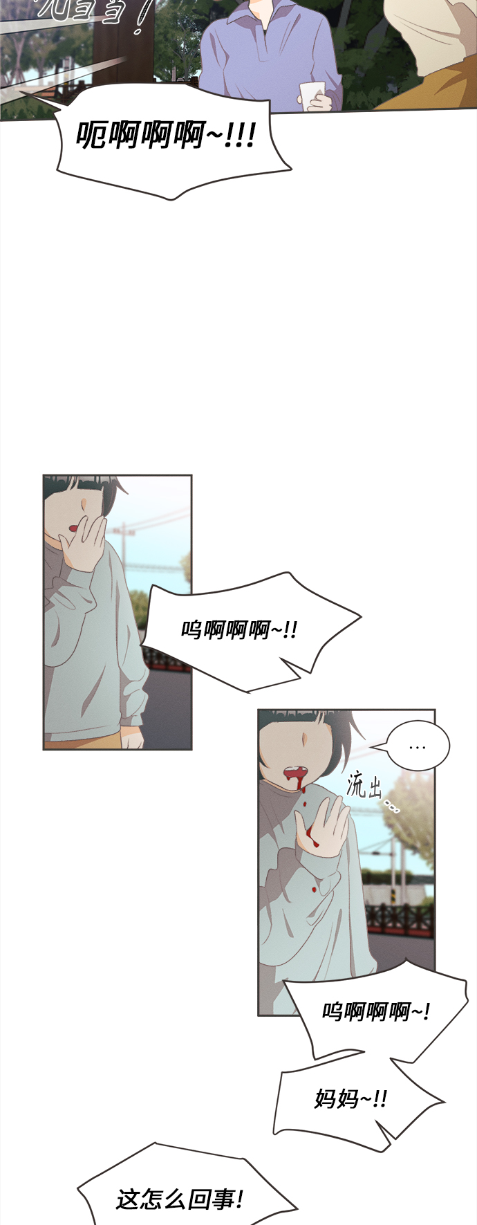 仲夏，夜之梦漫画,[第17话] 迎春花&爬山虎（11）2图