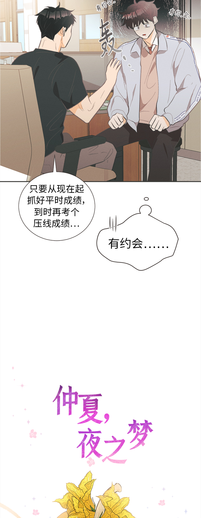 仲夏夜之梦作者简介漫画,[第30话] 南瓜花（2）2图
