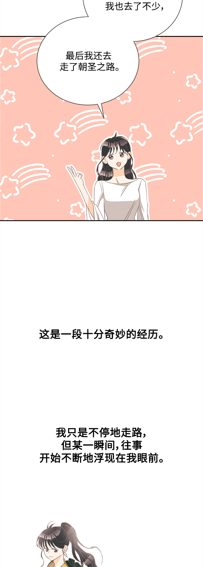 仲夏夜之梦作者简介漫画,[第48话] 热带雨林玫瑰（2）2图