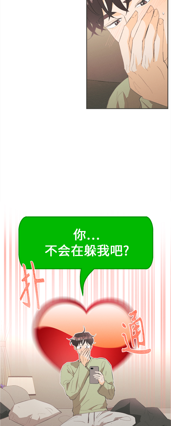 仲夏夜之梦作者简介漫画,[第24话] 黄玫瑰（2）2图