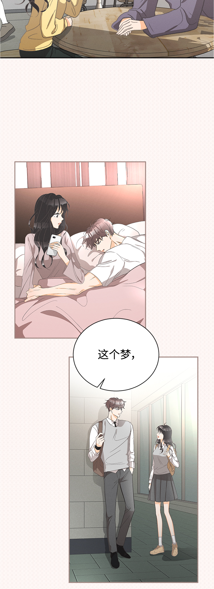 仲夏，夜之梦漫画,[第54话] 玛格丽特花(1)1图