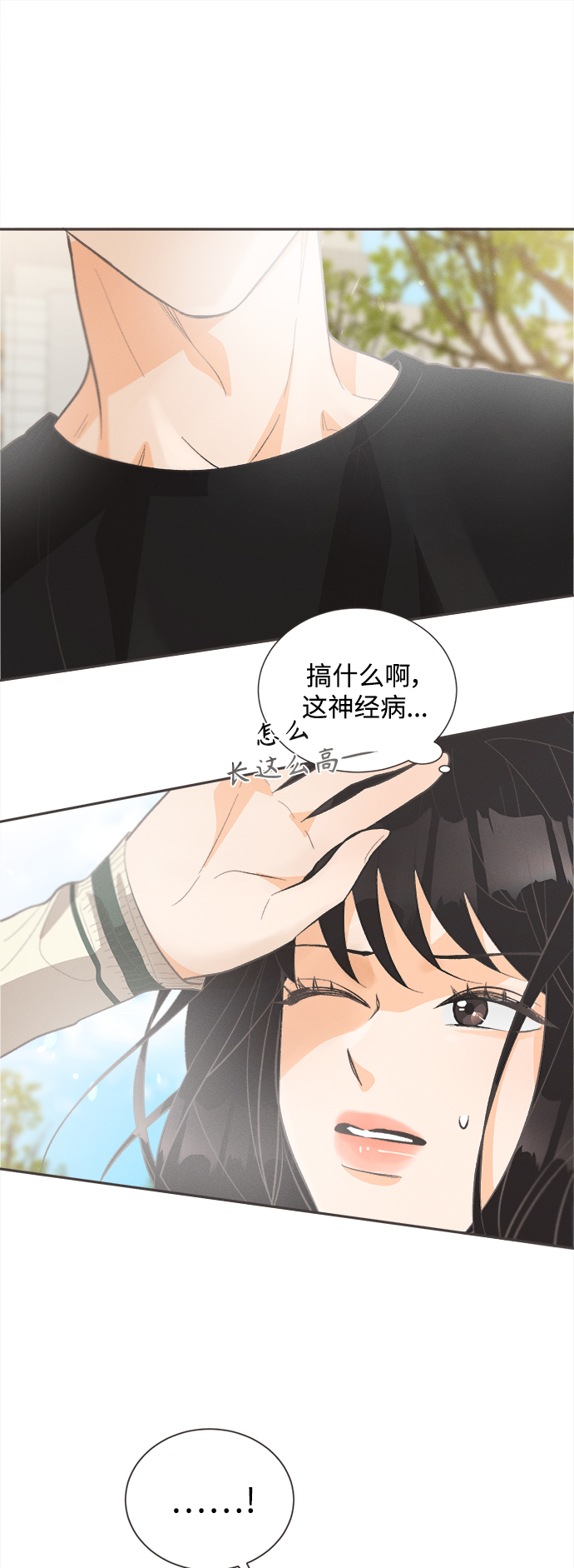 仲夏，夜之梦漫画,[第47话] 热带雨林玫瑰（1）1图