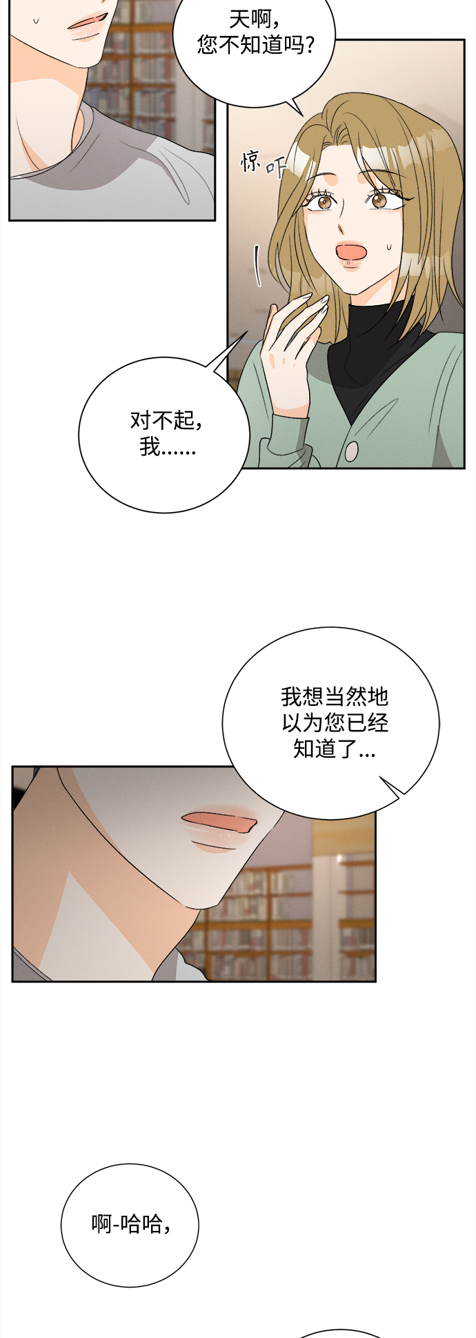 仲夏，夜之梦漫画,[第58话] 玛格丽特花(5)2图