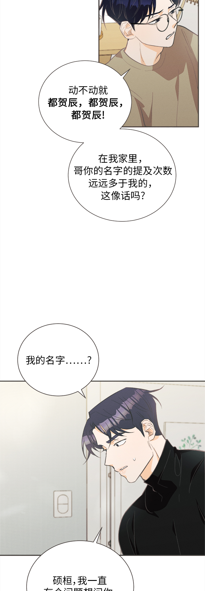 仲夏夜之梦作者简介漫画,[第26话] 黄玫瑰（4）2图