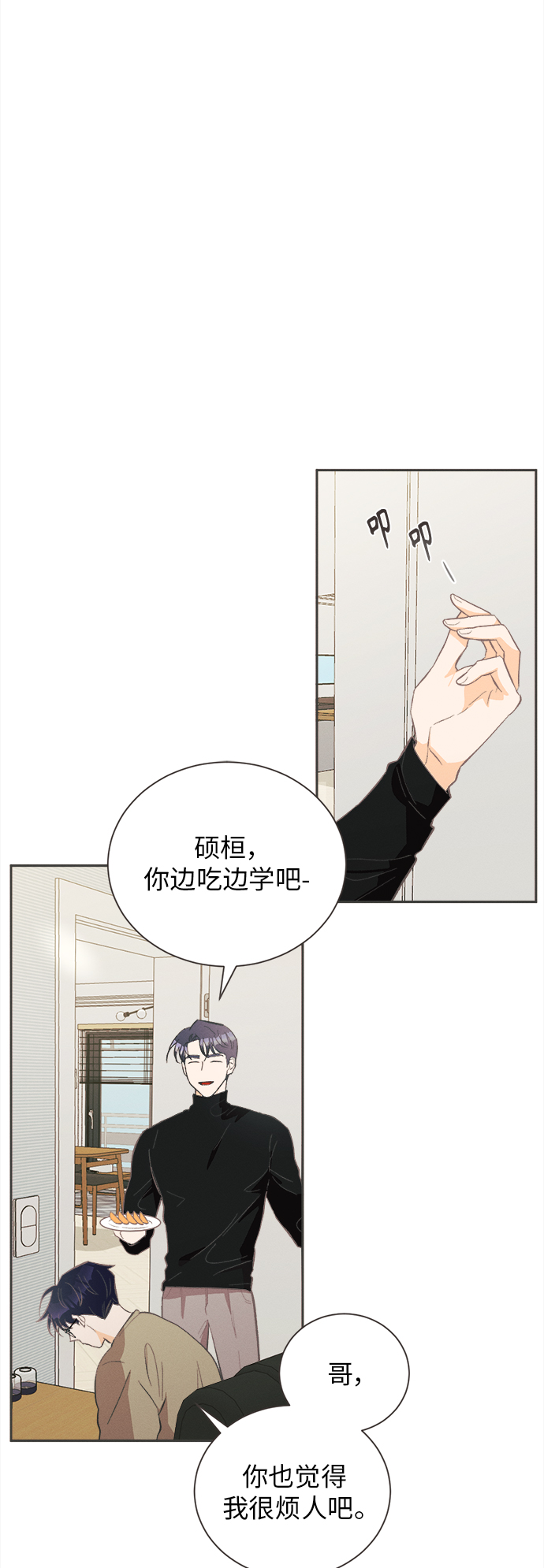 仲夏夜之梦作者简介漫画,[第26话] 黄玫瑰（4）2图