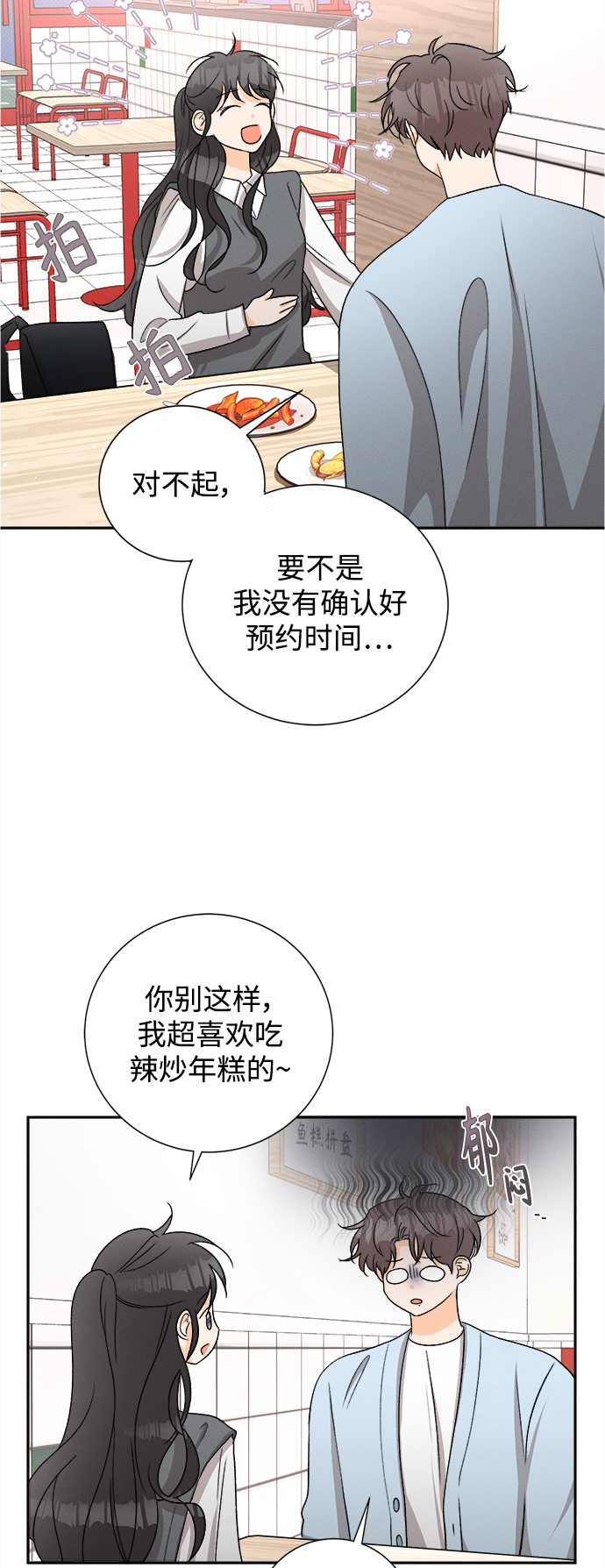 仲夏，夜之梦漫画,[第74话] 芒果色郁金香(13)2图