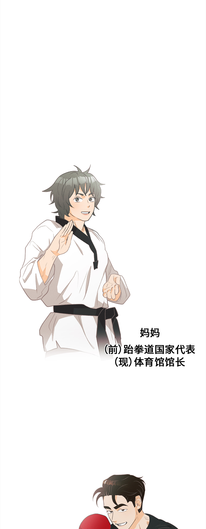 仲夏夜之梦作曲漫画,[第17话] 迎春花&爬山虎（11）2图